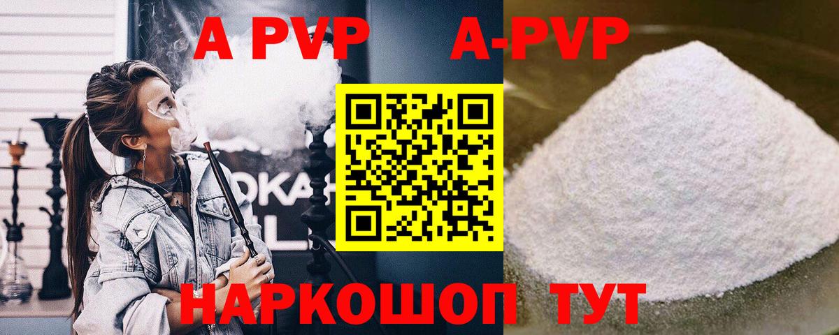 APVP Соль  A PVP  Гудермес  цены   Вход с VPN  Alpha PVP кристаллы 