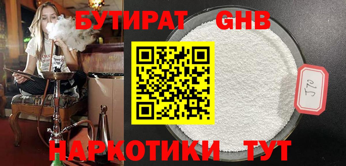 БУТИРАТ  Бутират вода  Вход с VPN  Гудермес 