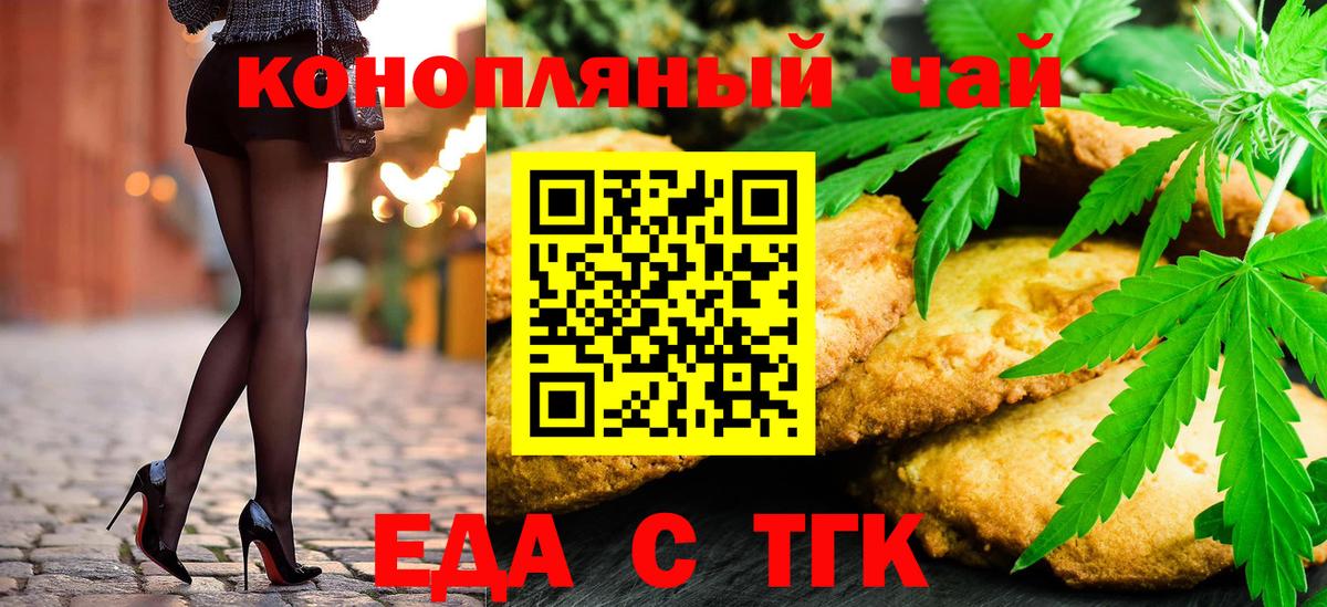 Гудермес  Печенье с ТГК конопля  Вход с VPN 