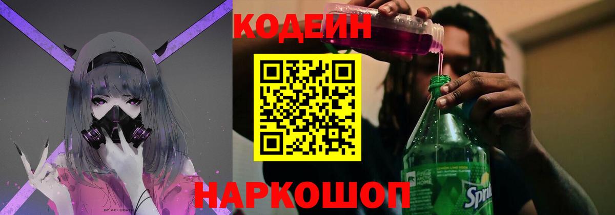 Гудермес  Кодеиновый сироп Lean Purple Drank  Вход с VPN  Codein Purple Drank 