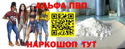 альфа пвп Балахна