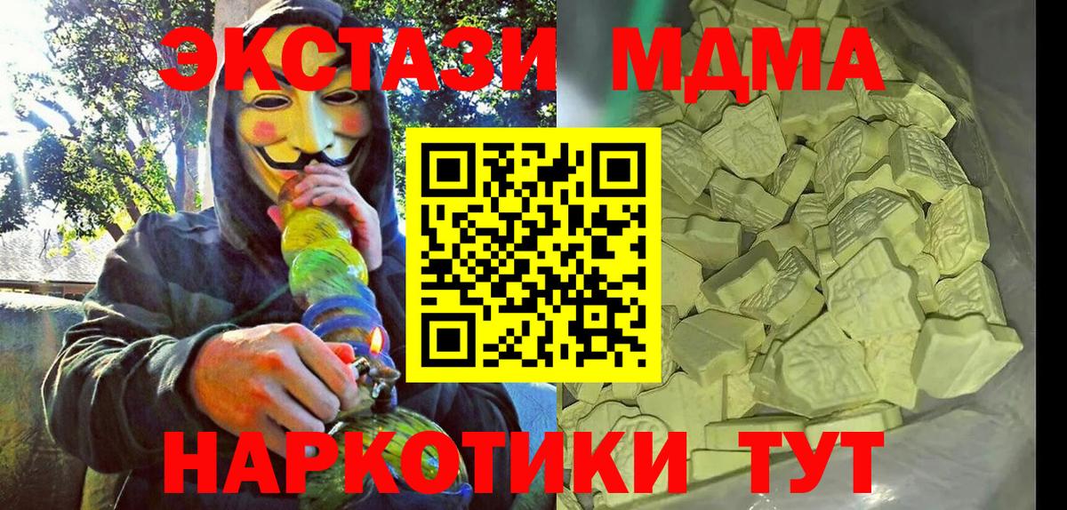 МДМА  MDMA crystal  Гудермес  Вход с VPN  МДМА молли 