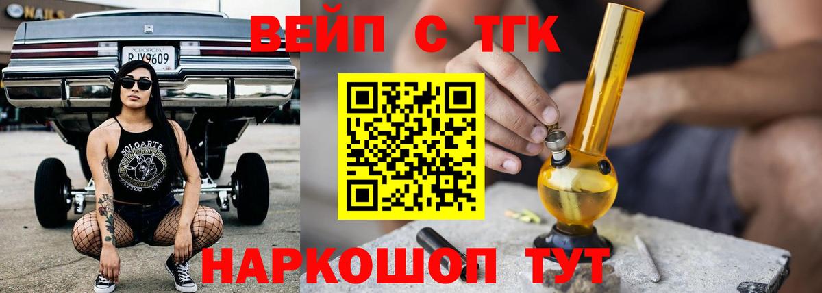 ТГК вейп с тгк Гудермес